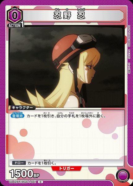 画像1: 忍野 忍/C【紫】【キャラクター】《UA42BT/MGS-1-041》 (1)