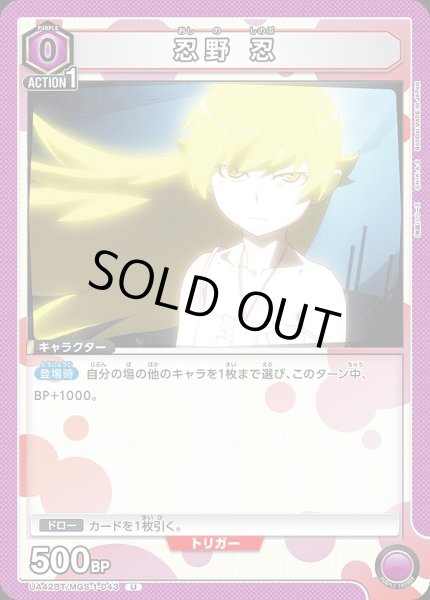画像1: 忍野 忍/U【紫】【キャラクター】《UA42BT/MGS-1-043》 (1)