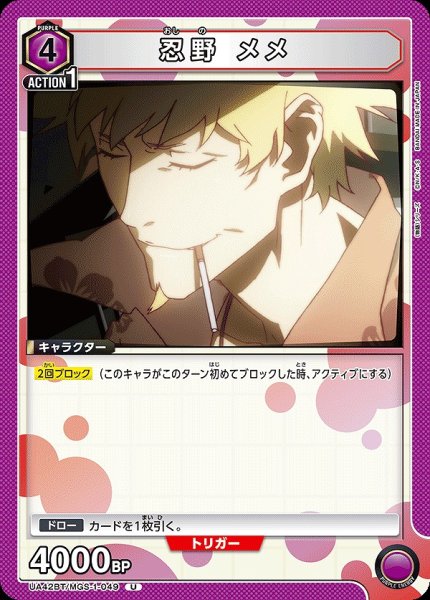 画像1: 忍野 メメ/U【紫】【キャラクター】《UA42BT/MGS-1-049》 (1)