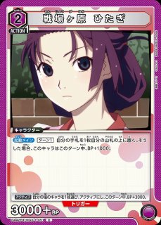 戦場ヶ原 ひたぎ/SR☆【赤】【キャラクター】《パラレル版UA42BT/MGS-1