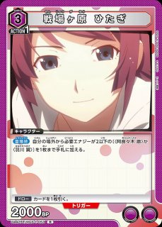 戦場ヶ原 ひたぎ/C【赤】【キャラクター】《UA42BT/MGS-1-077