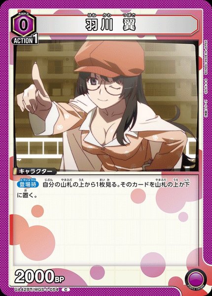 画像1: 羽川 翼/C【紫】【キャラクター】《UA42BT/MGS-1-054》 (1)