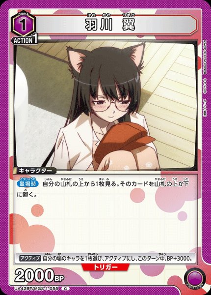 画像1: 羽川 翼/C【紫】【キャラクター】《UA42BT/MGS-1-055》 (1)