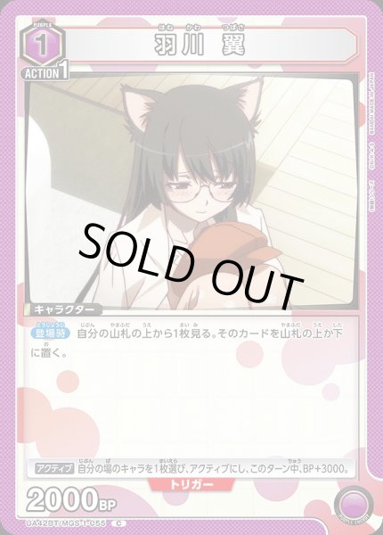 画像1: 羽川 翼/C【紫】【キャラクター】《UA42BT/MGS-1-055》 (1)
