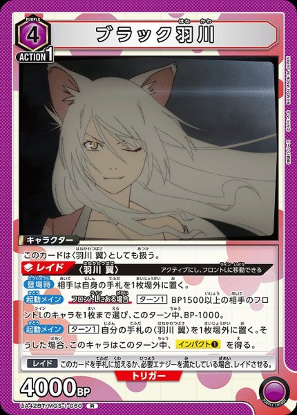 画像1: ブラック羽川/R【紫】【キャラクター】《UA42BT/MGS-1-060》 (1)