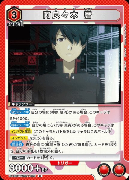 画像1: 阿良々木 暦/R【赤】【キャラクター】《UA42BT/MGS-1-069》 (1)