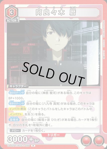 画像1: 阿良々木 暦/R【赤】【キャラクター】《UA42BT/MGS-1-069》 (1)