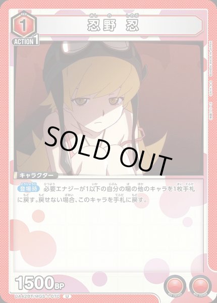 画像1: 忍野 忍/U【赤】【キャラクター】《UA42BT/MGS-1-070》 (1)
