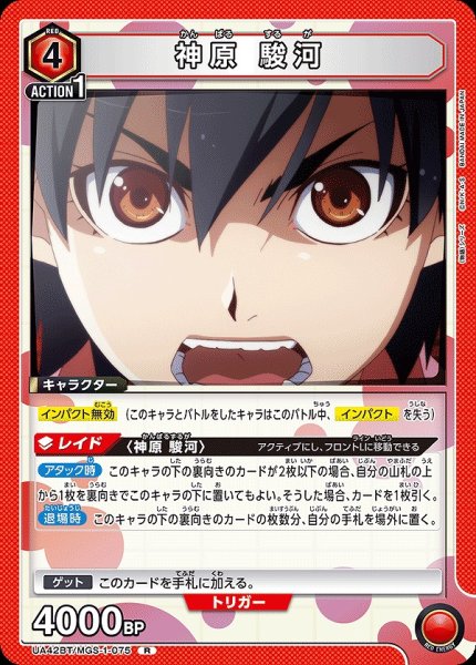 画像1: 神原 駿河/R【赤】【キャラクター】《UA42BT/MGS-1-075》 (1)