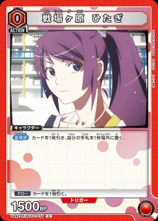 戦場ヶ原 ひたぎ/SR【赤】【キャラクター】《パラレル版UA42BT