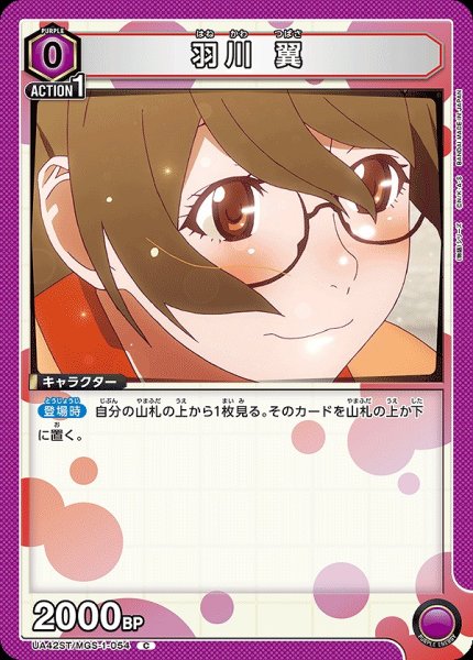 画像1: 羽川 翼/C【紫】【キャラクター】《UA42ST/MGS-1-054》 (1)