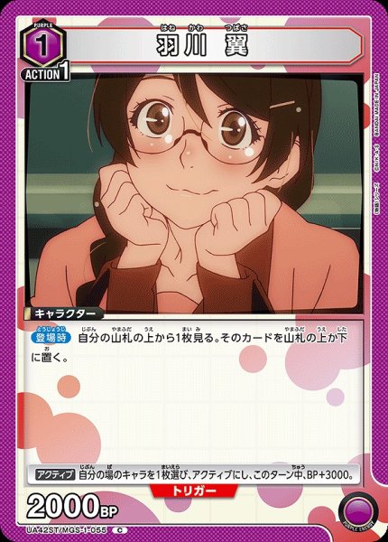 画像1: 羽川 翼/C【紫】【キャラクター】《UA42ST/MGS-1-055》 (1)
