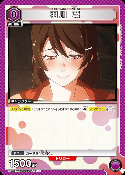 画像1: 羽川 翼/U【紫】【キャラクター】《UA42ST/MGS-1-056》 (1)
