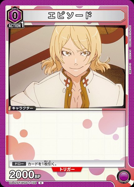 画像1: エピソード/C【紫】【キャラクター】《UA42ST/MGS-1-102》 (1)