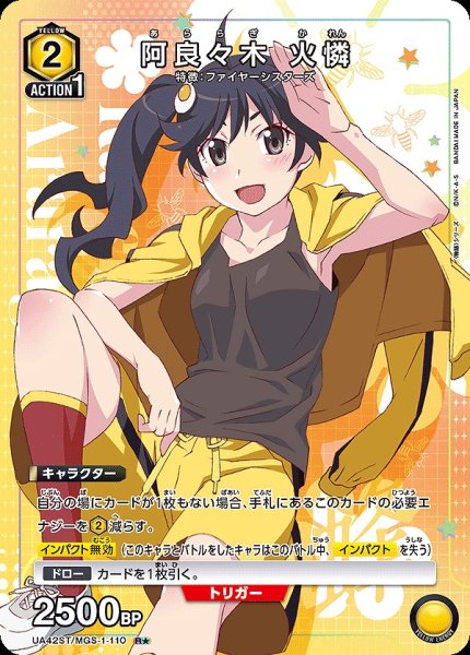 画像1: 《特価品》阿良々木 火憐/R★【黄】【キャラクター】《パラレル版UA42ST/MGS-1-110》 (1)