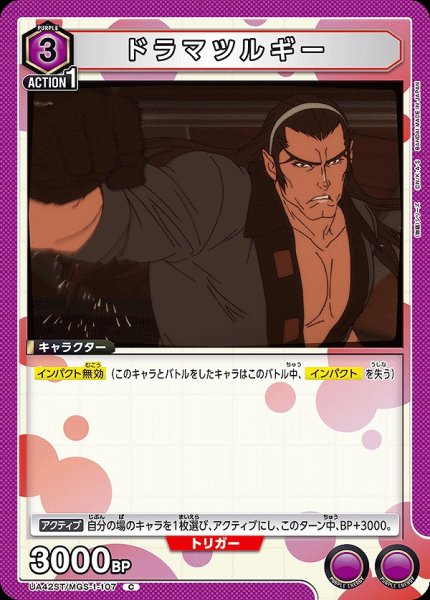 画像1: ドラマツルギー/C【紫】【キャラクター】《UA42ST/MGS-1-107》 (1)