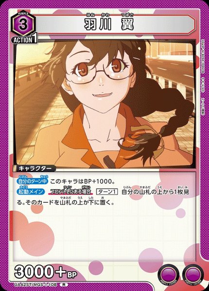 画像1: 羽川 翼/R【紫】【キャラクター】《UA42ST/MGS-1-108》 (1)