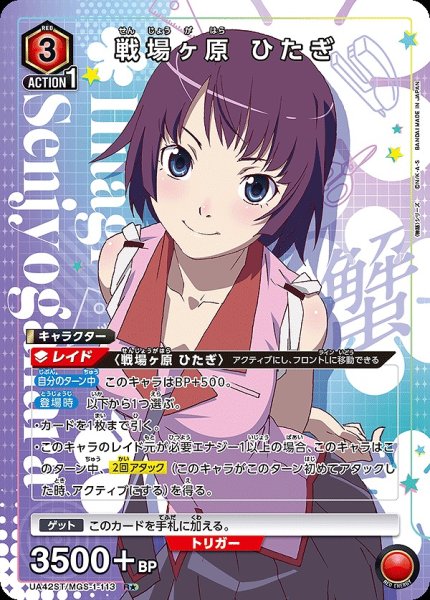 画像1: 《特価品》戦場ヶ原 ひたぎ/R★【赤】【キャラクター】《パラレル版UA42ST/MGS-1-113》 (1)