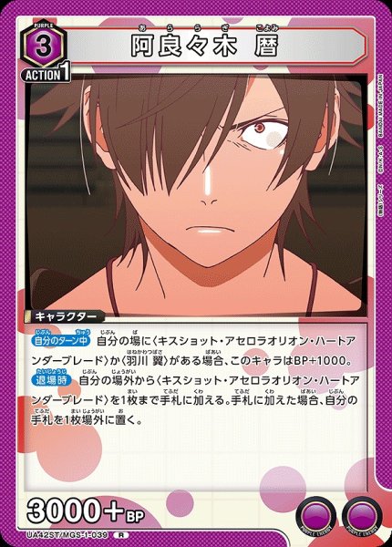 画像1: 阿良々木 暦/R【紫】【キャラクター】《UA42ST/MGS-1-039》 (1)