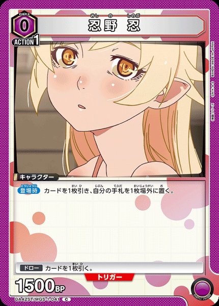 画像1: 忍野 忍/C【紫】【キャラクター】《UA42ST/MGS-1-041》 (1)