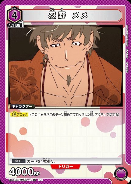 画像1: 忍野 メメ/U【紫】【キャラクター】《UA42ST/MGS-1-049》 (1)