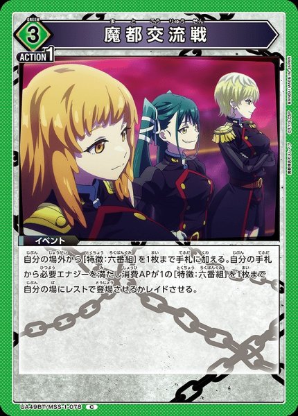 画像1: 魔都交流戦/C【緑】【イベント】《UA49BT/MSS-1-078》 (1)
