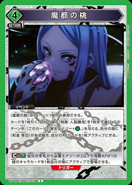 画像1: 魔都の桃/C【緑】【イベント】《UA49BT/MSS-1-079》 (1)