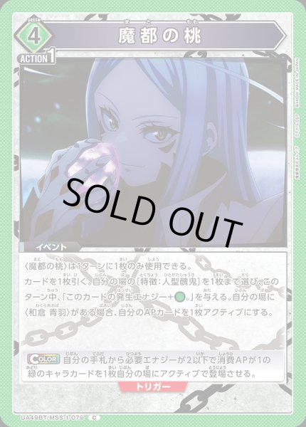 画像1: 魔都の桃/C【緑】【イベント】《UA49BT/MSS-1-079》 (1)