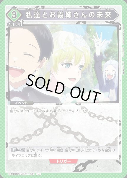 画像1: 私達とお義姉さんの未来/U【緑】【イベント】《UA49BT/MSS-1-081》 (1)