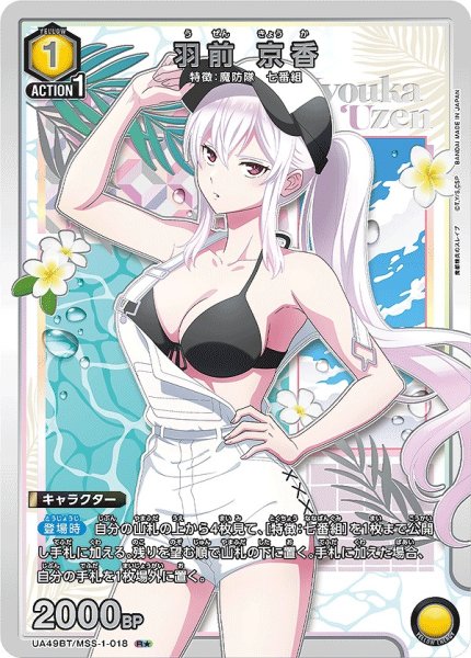 画像1: 《特価品》羽前 京香/R★【黄】【キャラクター】《パラレル版UA49BT/MSS-1-018》 (1)