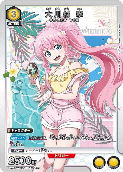 画像1: 大川村 寧/R★【黄】【キャラクター】《パラレル版UA49BT/MSS-1-025》 (1)
