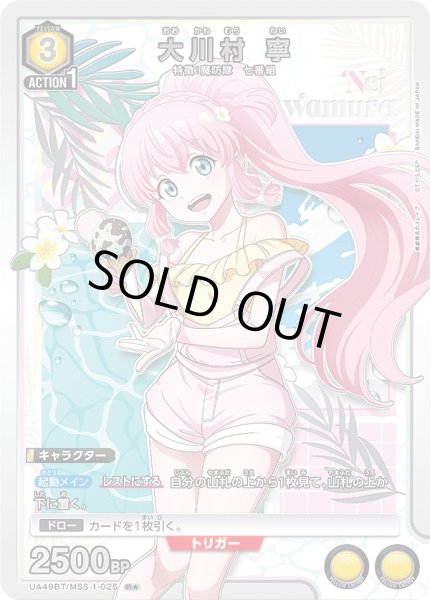 画像1: 大川村 寧/R★【黄】【キャラクター】《パラレル版UA49BT/MSS-1-025》 (1)