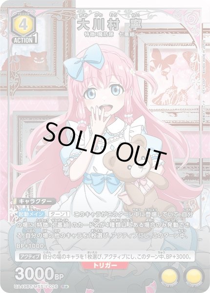 画像1: 《特価品》大川村 寧/R★【黄】【キャラクター】《パラレル版UA49BT/MSS-1-026》 (1)