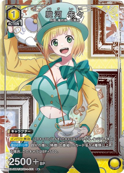 画像1: 《特価品》駿河 朱々/R★【黄】【キャラクター】《パラレル版UA49BT/MSS-1-031》 (1)