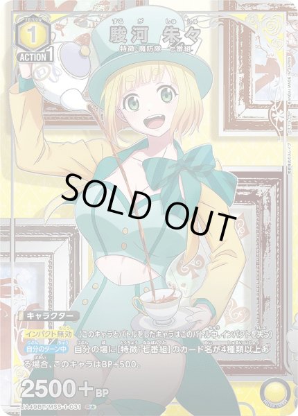 画像1: 駿河 朱々/R★【黄】【キャラクター】《パラレル版UA49BT/MSS-1-031》 (1)