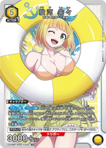 画像1: 駿河 朱々/R★【黄】【キャラクター】《パラレル版UA49BT/MSS-1-032》 (1)