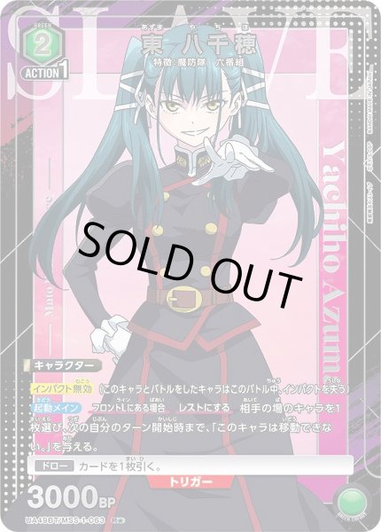 画像1: 東 八千穂/R★【緑】【キャラクター】《パラレル版UA49BT/MSS-1-063》 (1)