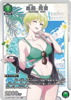 若狭 サハラ/R☆【緑】【キャラクター】《パラレル版UA49BT/MSS-1-073
