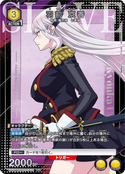 画像1: 羽前 京香/C★【黄】【キャラクター】《パラレル版UA49BT/MSS-1-015》 (1)