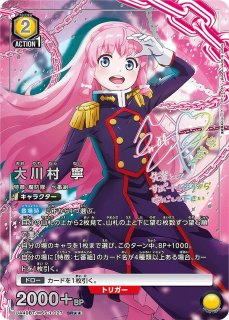 東 八千穂/SR【緑】【キャラクター】《パラレル版UA49BT/MSS-1-064