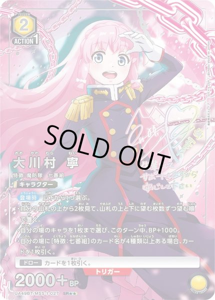 画像1: 大川村 寧/SR★★【黄】【キャラクター】《パラレル版UA49BT/MSS-1-027》 (1)