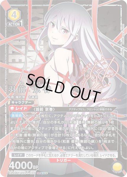 画像1: 羽前 京香/SR★★★【黄】【キャラクター】《パラレル版UA49BT/MSS-1-020》 (1)