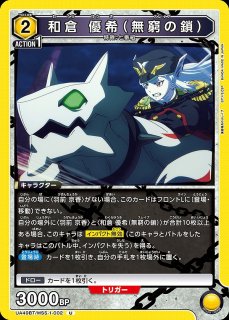 和倉 優希（無窮の鎖）/C【黄】【キャラクター】《UA49BT/MSS-1-001