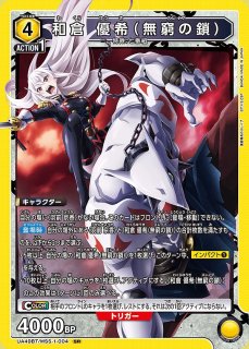 ユニオンアリーナ　和倉　青羽　パラレル 和倉 青羽(UA49BT/MSS-1-053) | C | ドラゴンスター | ユニオンアリーナ