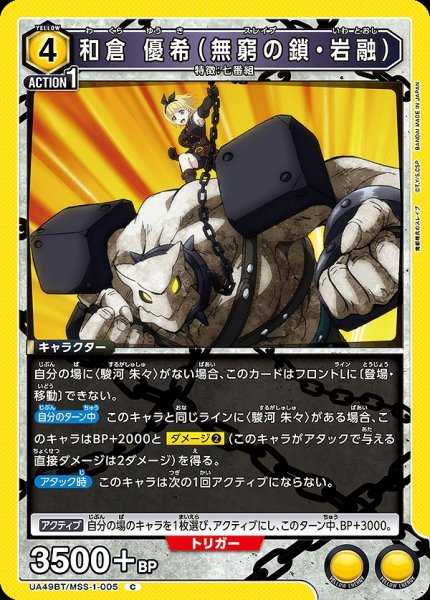 画像1: 和倉 優希（無窮の鎖・岩融）/C【黄】【キャラクター】《UA49BT/MSS-1-005》 (1)