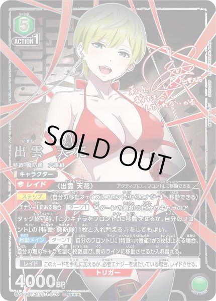 画像1: 出雲 天花/SR★★★【緑】【キャラクター】《パラレル版UA49BT/MSS-1-070》 (1)