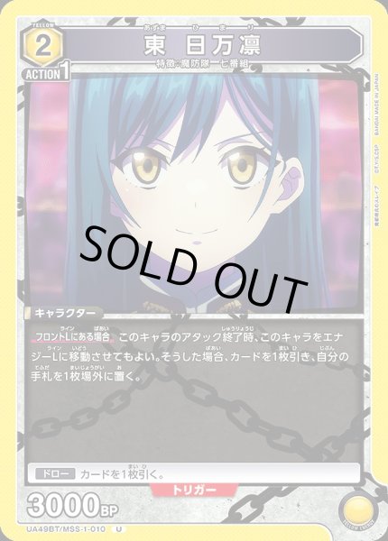 画像1: 東 日万凛/U【黄】【キャラクター】《UA49BT/MSS-1-010》 (1)