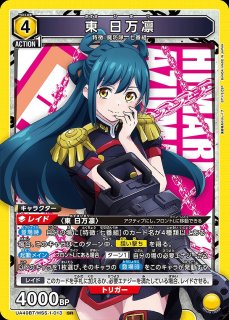 魔都精兵のスレイブ ユニオンアリーナ パラレル 日万凛 東 星2 SR★★ まとスレ ユニアリ 東日万凛SR メルカリ - UNION ARENA(ユニオンアリーナ)