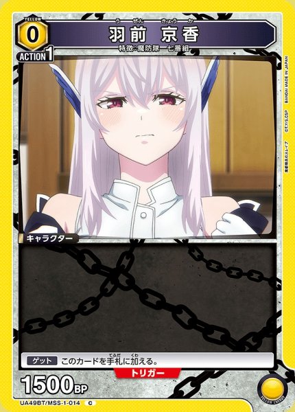 画像1: 羽前 京香/C【黄】【キャラクター】《UA49BT/MSS-1-014》 (1)
