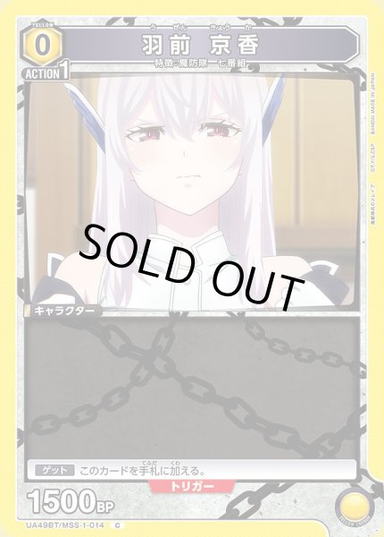 画像1: 羽前 京香/C【黄】【キャラクター】《UA49BT/MSS-1-014》 (1)
